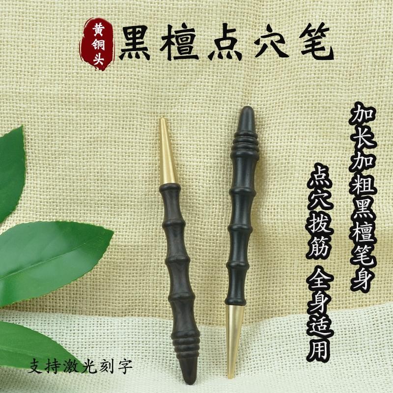 Gỗ Mun Đầu Đồng Châm Cứu Bút Trị Liệu Tay Châm Cứu Điểm Mát Xa Mắt Mặt Xung Quanh gân Vai Cổ Tay Bianstone Bút Châm Cứu Bút 20TJ