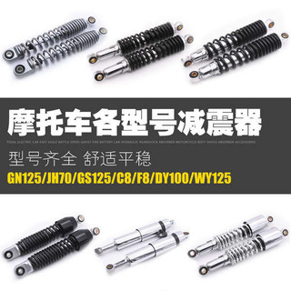 ✿Xe máy GS125 JH70 GN Prince WY giảm xóc Jialing bắp cải Trung Quốc DY100 TBT110 giảm xóc phía sau♤ 🔥 thay thế cho 🔥 có hàng sẵn sửa đổi chất lượng cao Nhún Giảm Xóc Cho Xe Máy Điện phuộc