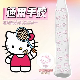 Vợt Cầu Lông Hello Kitty Tay Cao Su Chống Trơn Trượt Mồ Hôi