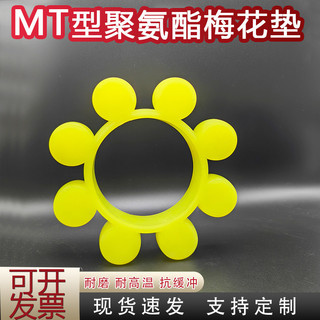 MT Khớp Nối Hoa Mai Miếng Lót Cao Su Co Giãn Khối Polyurethane Hoa Mai Vòng Cao Su Bò Ten Cushion Lục Giác Hoa Mai Máy Giặt Z0ON