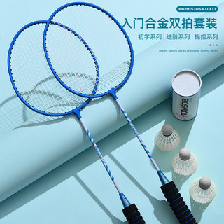 Vợt cầu lông (02 chiếc) chất lượng cao full 100 mẫu, bộ cầu lông hợp kim sắt phù hợp mọi lứa tuổi