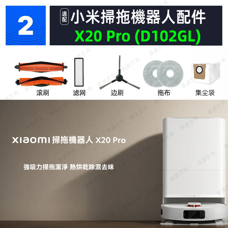 Xiaomi Robot hút bụi X20 pro / D102GL Phụ kiện bộ lọc Bàn chải bên chính Cây lau nhà