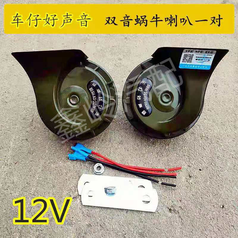 Còi điện 12V 24V chống nước siêu to cho xe máy, xe tải, ô tô