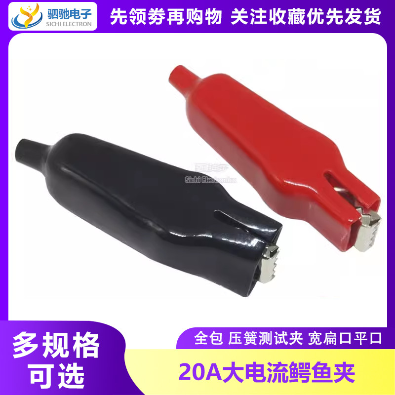 Kẹp cá sấu 75MM Kẹp lò xo lớn Báo chí Lò xo Thử nghiệm Kẹp rộng Miệng phẳng Miệng phẳng Full Vỏ 20A Dòng điện cao