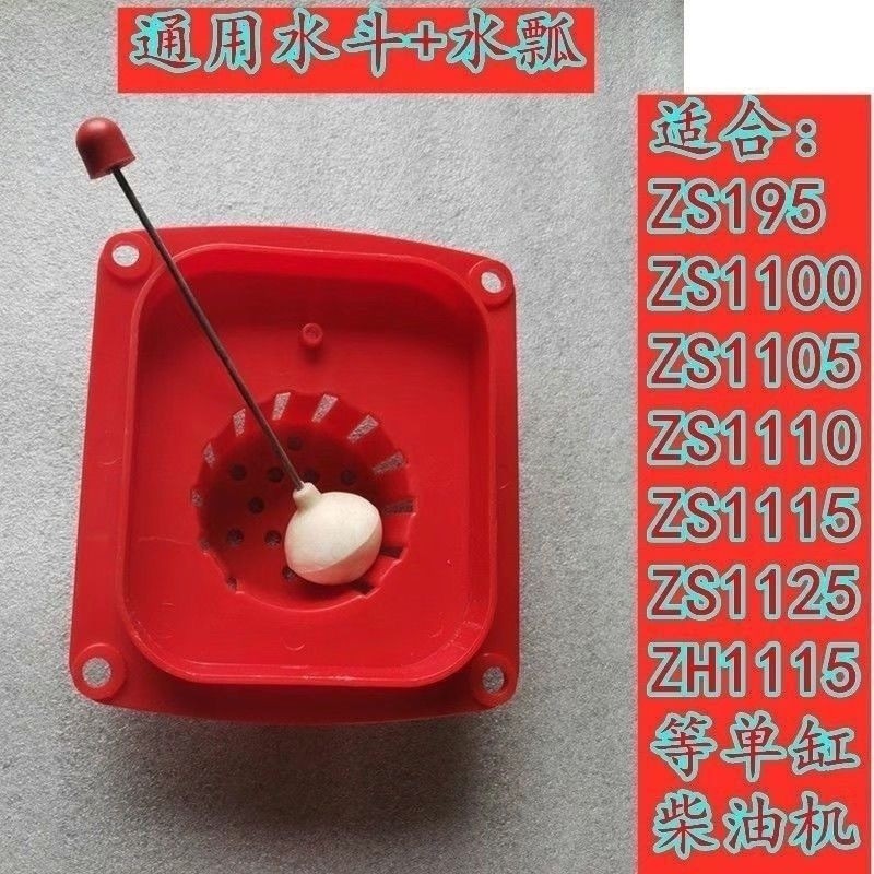 Chang Diesel Máy Nước Phao Nước Phao Nước Máy Kéo Phụ Kiện Xe Bốn Gót Bình Nước Nước Cổng Đổ Nước Bình Nước Top Cover WTAJ