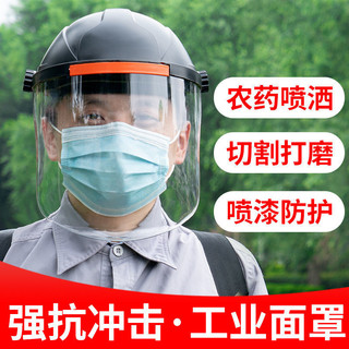 Mặt nạ bảo vệ để phun thuốc trừ sâu, mũ, chống vi rút nông nghiệp, cắt và đánh bóng toàn bộ khuôn mặt, hàn điện trong suốt và đơn giản