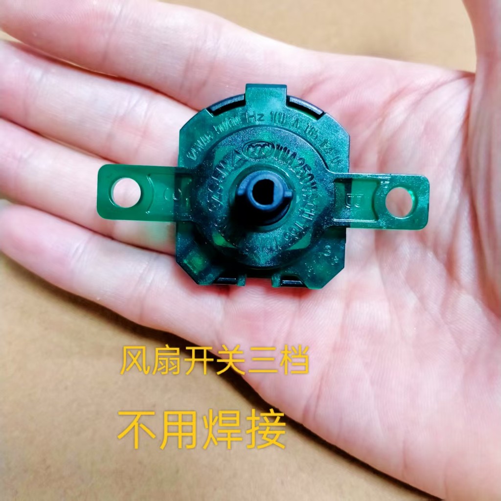 Phụ kiện quạt điện không hàn Quạt sàn FS40-18C Công tắc bánh răng Chuyển mạch 3 tốc độ Bàn điều khiển quạt Điều khiển tốc độ
