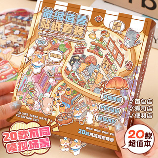 ENWEI 62 Chiếc [Bộ Nhãn Dán Phong Cảnh] 3D Chất Liệu Chống Thấm Nước Phong Cách Hoạt Hình Dễ Thương Thêu Sò Nhật Ký Người Lập Kế Hoạch Trang Trí Văn Phòng Phẩm Miếng Dán