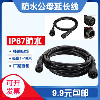 Hàng không Cắm Nam Nữ Mông Nối Dài Dây Dây Cáp Chống Thấm Nước Kết Nối Nhanh Ngoài Trời Đèn led