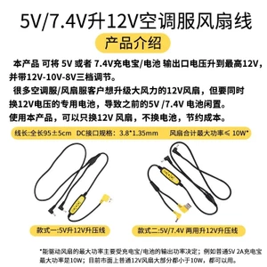 Dây quạt áo điều hòa đầu USB tăng áp 5V ra 12V.