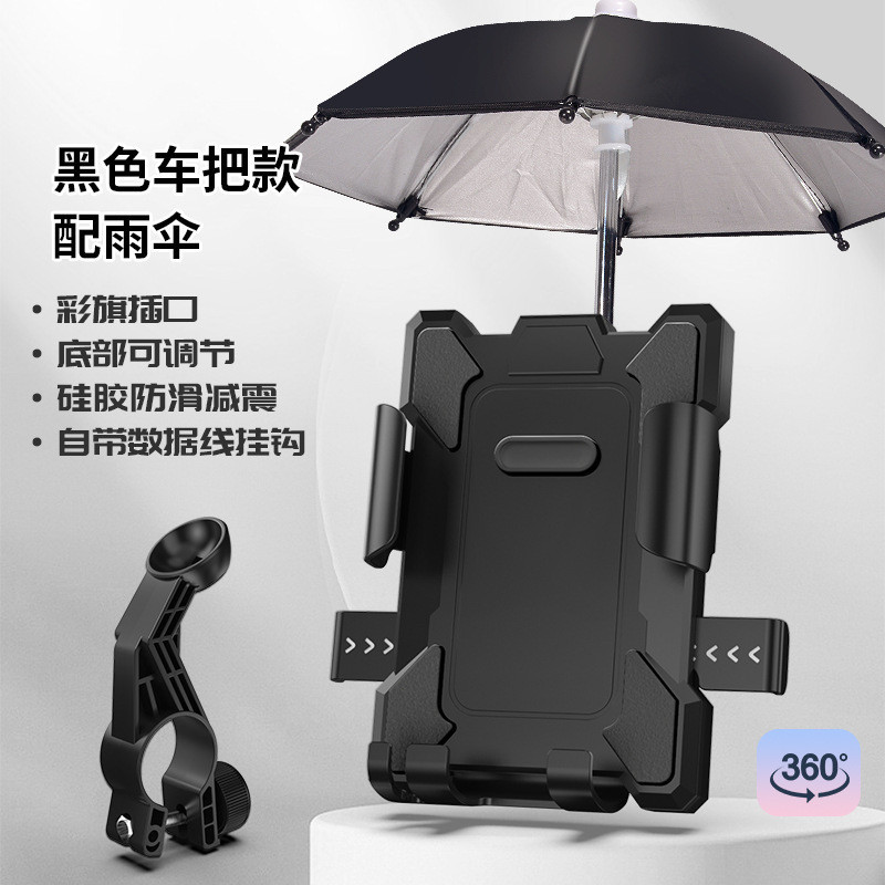 Giá đỡ định vị Kiểu Mới Chống Thấm Nước che nắng, Giá đỡ điện thoại di động cho người đi xe đạp điện, Giá đỡ ô nhỏ