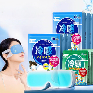 Mặt nạ làm mát mắt Giảm mệt mỏi Cảm giác lạnh Giảm sưng tấy