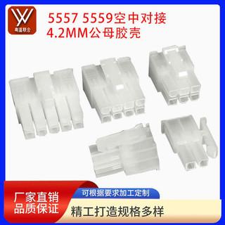 Đầu nối 5557 / 5559 MX4.2mm Pitch 2p4p6p8p ~ 24p Nam Nữ Vỏ cao su Plugin Mông Thiết bị đầu cuối
