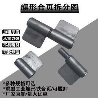 ⚡Bản lề có thể tháo rời Bản lề hàn điện có thể tháo rời Bản lề cờ hạng nặng Nhà cho thuê Cửa sắt Tải trọng trục ZPZ8