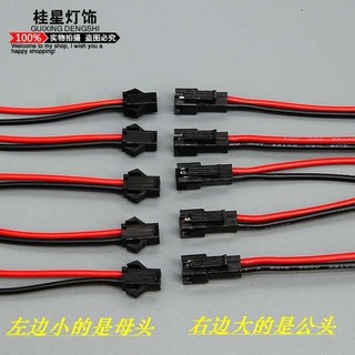Phóng to SM Terminal Wire Air Plug-In Connector 2P Dây nguồn LED điện tử Nam Nữ Bộ lõi đồng nguyên chất Dây đậm