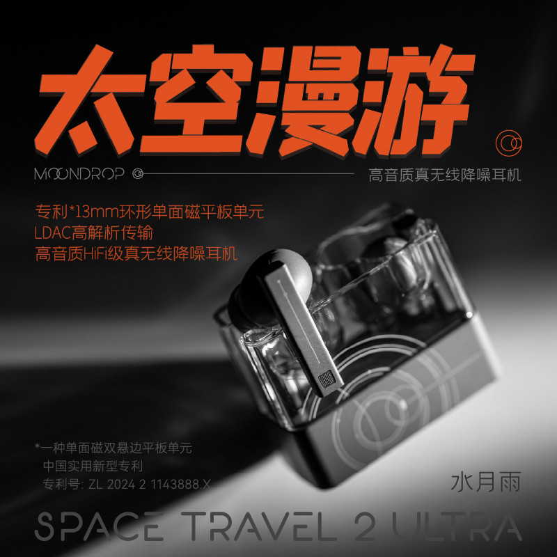 MOONDROP Du lịch không gian 2 UltraTWS IMEs Điều chỉnh tiếng ồn chủ động Trò chơi HiFi Tai nghe Bluetooth SpaceTravel 2U