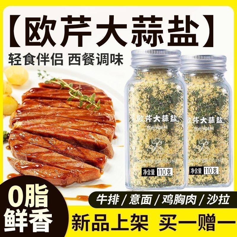 [0 Mỡ] Parsley Tỏi Hợp Chất Muối Gia Vị Tỏi Bột Muối Thực Phẩm Phương Tây Nhẹ Thực Phẩm Luộc Rau Dụng Cụ Tiện Dụng