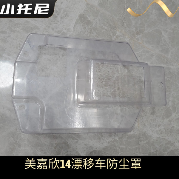 🔥 Meijiaxin 🔥 có hàng sẵn phụ kiện xe địa hình phù hợp với các bộ phận linh kiện off road ♩Meijiaxin 14301 14302 trôi xe kéo xe nguyên bản che bụi điều khiển từ xa rc xe sửa đổi các bộ phận✴