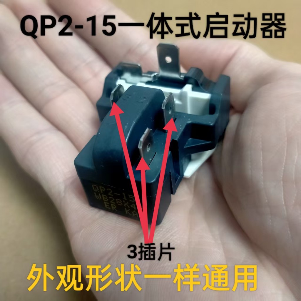 Tủ Đông Đa Năng Tủ Lạnh ptc Starter QP2-15 Quá Nóng Bướm Bảo Vệ Máy Nén Phụ Kiện Khởi Động