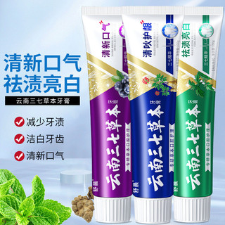 ✨Kem Đánh Răng Vân Nam Sanqi Medium Grass Fresh Breath Bad Breath Loại Bỏ Màu Vàng Để Loại Bỏ Tartar Tối Thiểu Lô 25.7.28