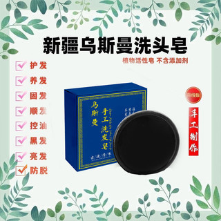 Đen Usman Dầu Gội Xà Phòng Tóc Tân Cương Usma Khỏe Mạnh Tóc Tự Nhiên Dầu Gội Xà Phòng Nuôi Dưỡng 5.28 Kiểm Soát Dầu Cỏ Hộp Giấy Xà Phòng CN3P