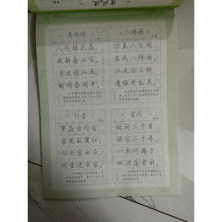 Vở luyện viết từ tống thơ đường thể hành thư (tặng kèm 1 bút 10 ngòi bay màu)