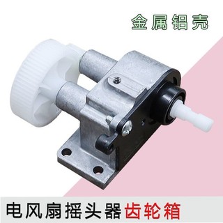 Quạt Điện Lắc Đầu Hộp Bánh Răng Phụ Kiện Quạt Bàn Tầng Lắc Đầu Thiết Bị Cơ Hộp Bánh Răng Hộp Sóng Thích Hợp Cho Emmett R8ON