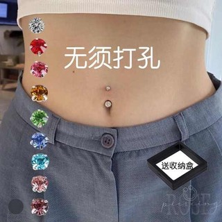 🔥 Đính đá quyến rũ 🔥 Không cần lỗ xỏ Phụ kiện trang trí rốn có hàng sẵn Miếng dán che sẹo Khuyên rốn giả Khuyên cho nữ 2025 Phong cách Âu Mỹ Rốn giả không cần đục lỗ, thời trang cho khiêu vũ