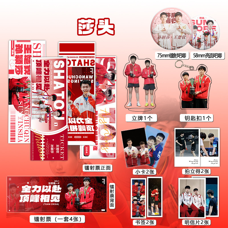 ✨Sản phẩm mới✨Satou cp Hàng hóa Bộ mười sáu mảnh Thanh vé Laser Móc khóa Thẻ đứng Photocard Bóng bàn Sun Yingsha Wang Chuqin✨Sự kiện✨