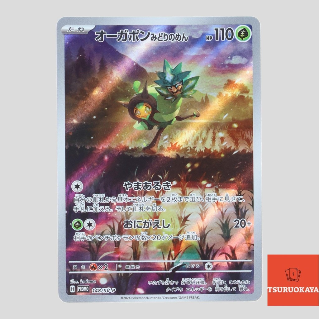 Teal Mask Ogerpon : SCARLET AND VIOLET - Pokemon Single Card