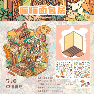Senyu Senxiang 5.0 Cảnh Quan Dán Thu Nhỏ Cảnh Dán 3D Handmade Ba Chiều Cắt Kéo Sổ Tay Dán