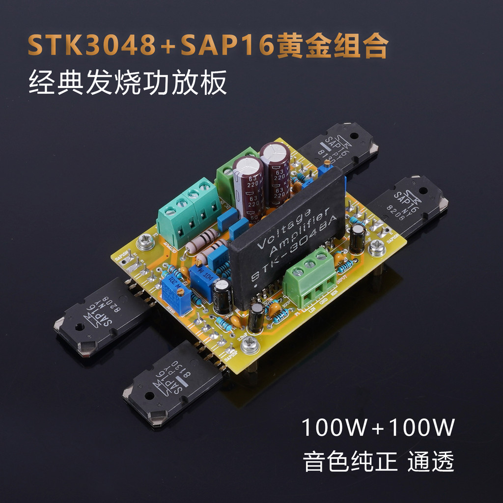 Stk3048 Đề Nghị SAP16 90 Cổ Điển Sốt Cấp DIY Dày Phim Khuếch Đại Công ...