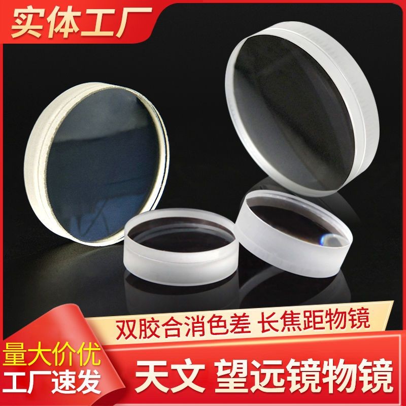 Ống kính lồi Khẩu độ lớn Kính viễn vọng thiên văn Kính mục tiêu Keo đôi Đổi màu Sự khác biệt