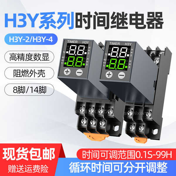 H3Y-2 / 4 Rơle thời gian LCD 220v24v Màn hình kỹ thuật số nhỏ Hẹn giờ điều khiển thời gian tuần hoàn JSZ6