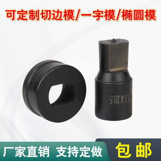 CH-60 / 70 Thủy Lực Điện Đấm Khuôn Mở Đấm Khuôn Phụ Kiện In-Line Vòng Eo Tròn Hình Bầu Dục Đấm Đầu 72211