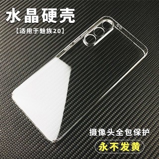 Không Citrine Vỏ Cứng Thích Hợp Cho Meizu 21 20Class 18s 20Pro Mỏng Trong Suốt Spot Hàng