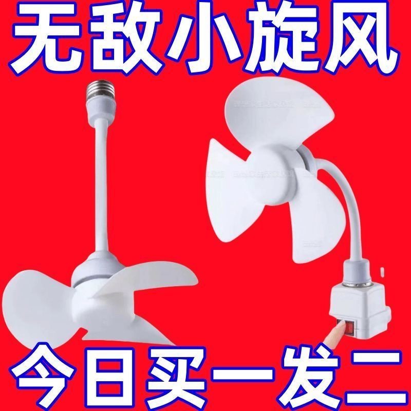 Quạt Mini Vít E27 Cho Nhà Bếp, Phòng Ngủ, Phòng Khách Quạt Trần Văn Phòng Và Ký Túc Xá Tiết Kiệm Năng Lượng Gió Cao Quạt Nhỏ