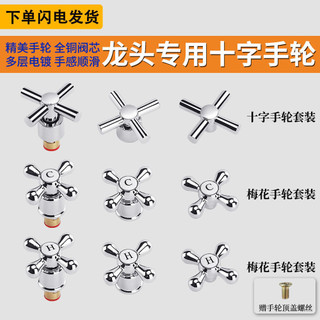 Tay cầm vòi Tay cầm đôi Phụ kiện vòi nóng lạnh Công tắc bánh xe mận Làm dày nhanh Mở van đồng Phụ kiện lõi 7717