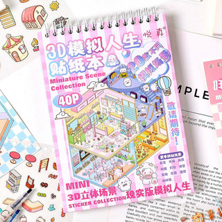 【BabyJoy】Bộ Sưu Tập Các Cảnh Thu Nhỏ,Sổ Sticker 3D in 1 quyển,thu nhỏ nhãn dán cảnh,Đồ chơi sáng tạo