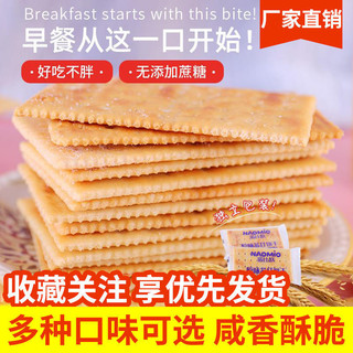 Thực phẩm không chứa Sucrose Bệnh tiểu đường Nuôi dưỡng dạ dày Nobio Soda Bánh quy Bữa sáng Đồ ăn nhẹ thông thường Toàn hộp Thay thế bữa ăn 25.8.24