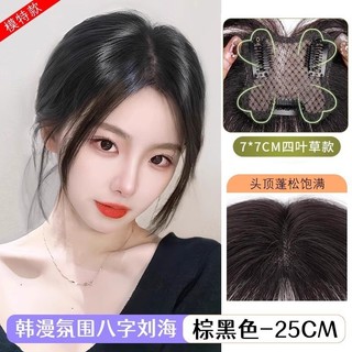 Bangs Tóc Giả Nữ Mảnh Đầu Thay Thế Giả Nổ Tóc Thật Mô Phỏng Tóc Con Người Ánh Sáng Mỏng Cao Đầu Lâu Bao Trắng Tóc Giả Mảnh 8.30
