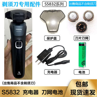 Thích Hợp Cho Máy Cạo Râu Điện  Series5000 S5835 / 5836 Lưỡi Dao Đầu Lưới 5V Phụ Kiện Sạc