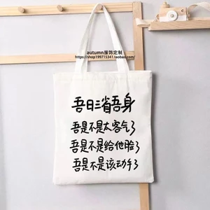 Tôi tiết kiệm bản thân ba ngày, túi vải văn bản sáng tạo, túi đi học lớp học sinh trung học cơ sở, túi tote, tùy chỉnh túi đeo vai 0708