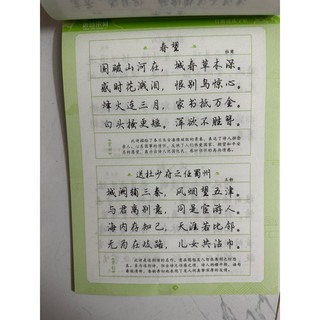 Vở luyện viết từ tống thơ đường thể hành thư (tặng kèm 1 bút 10 ngòi bay màu)
