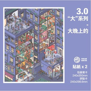 SKYISLE Sky Island 3.0 Big Series Vui Nhộn Cảnh Quan Dán Hoạt Hình Đêm Lớn Người Lớn Giải Nén Đồ Chơi Dán