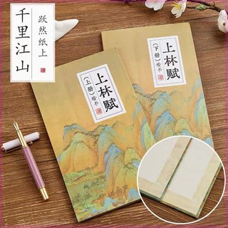 Thượng lâm phú giản thể bản gập(tặng 1 bút máy+20 ống mực)