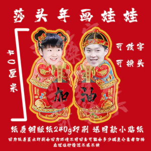 ✨Sản phẩm mới✨Phong Cách Mới Shatou Sun Yingsha Wang Chuqin Lễ Hội Năm Mới Tranh Búp Bê Cửa Miếng Dán Nhân Vật Fu Bàn Trung Quốc Pinglai Hình Câu Đối Tùy Chỉnh✨Sự kiện✨