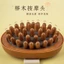 Bàn chải massage đầu bi gỗ, tay cầm nhựa chắc chắn, giúp thư giãn giảm căng cơ
