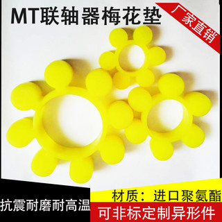 MT Khớp Nối Hoa Mai Miếng Lót Cao Su Co Giãn Khối Polyurethane Hoa Mai Vòng Cao Su Bò Ten Cushion Lục Giác Hoa Mai Máy Giặt Z0ON