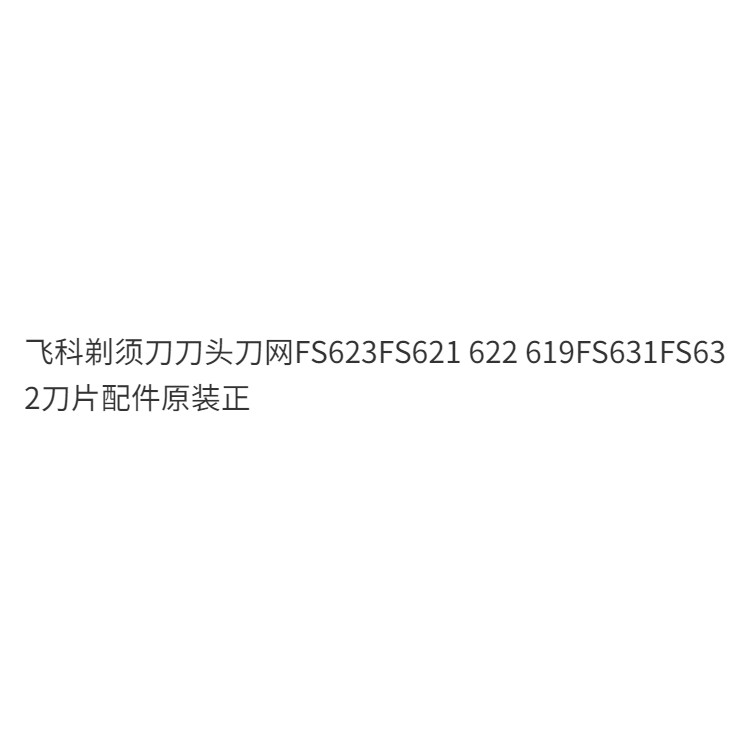 Feike Dao Cạo Lưỡi Dao Đầu Dao Lưới FS623FS621 622 619FS631FS632 Lưỡi Phụ Kiện Đa Năng ZYGC